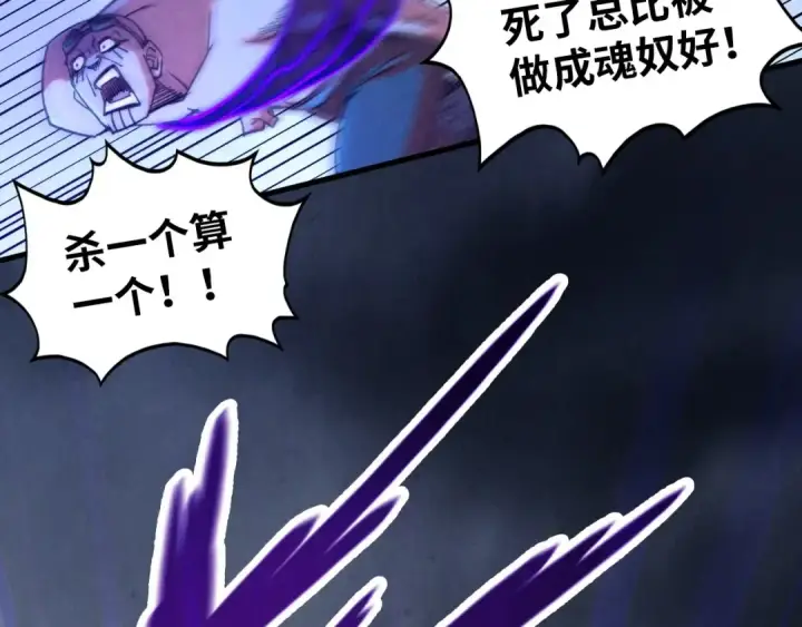漫画《这一世我要当至尊》第342话 噬魂宗第150张图