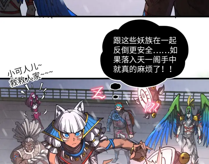 漫画《这一世我要当至尊》第342话 噬魂宗第18张图
