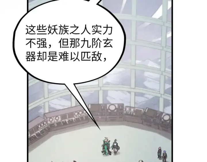 漫画《这一世我要当至尊》第342话 噬魂宗第35张图