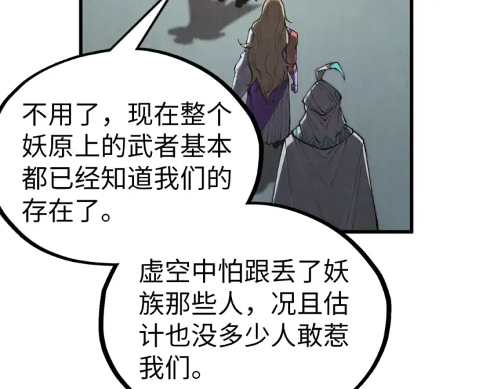 漫画《这一世我要当至尊》第342话 噬魂宗第42张图