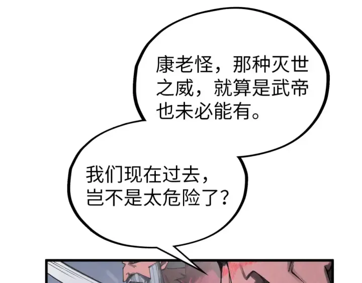 漫画《这一世我要当至尊》第342话 噬魂宗第45张图