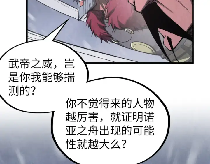 漫画《这一世我要当至尊》第342话 噬魂宗第46张图