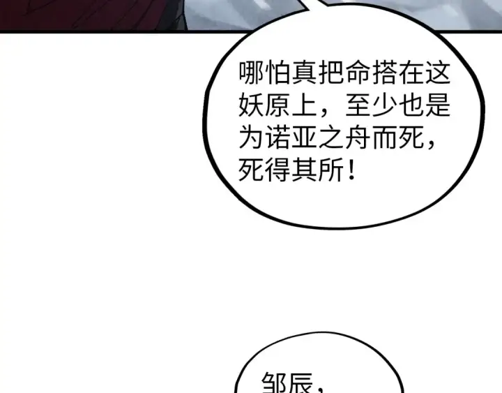 漫画《这一世我要当至尊》第342话 噬魂宗第58张图