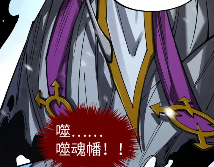 漫画《这一世我要当至尊》第342话 噬魂宗第66张图