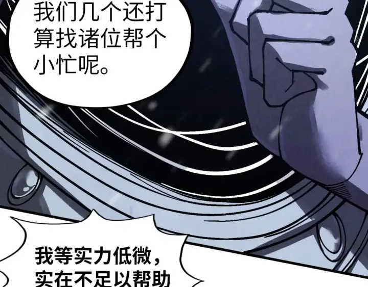 漫画《这一世我要当至尊》第342话 噬魂宗第75张图