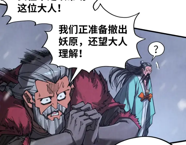 漫画《这一世我要当至尊》第342话 噬魂宗第76张图