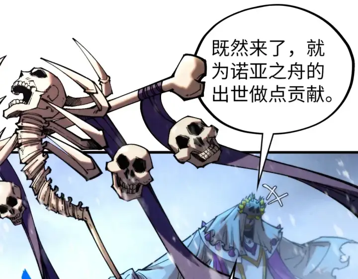 漫画《这一世我要当至尊》第342话 噬魂宗第82张图