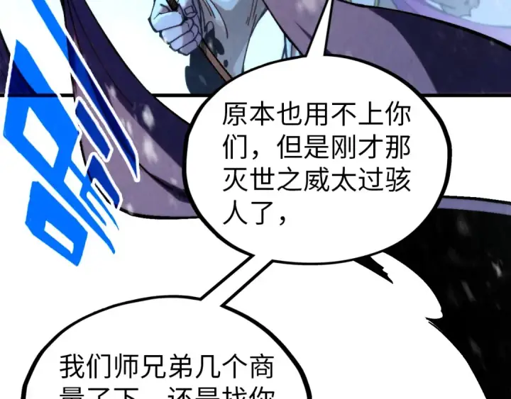 漫画《这一世我要当至尊》第342话 噬魂宗第83张图