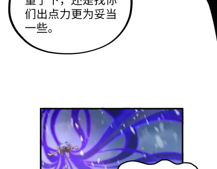 漫画《这一世我要当至尊》第342话 噬魂宗第84张图