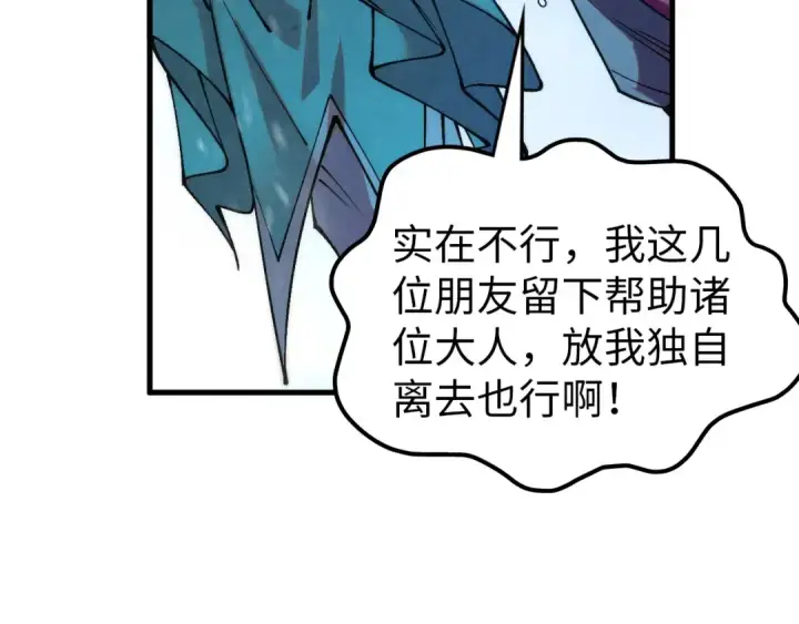 漫画《这一世我要当至尊》第342话 噬魂宗第86张图