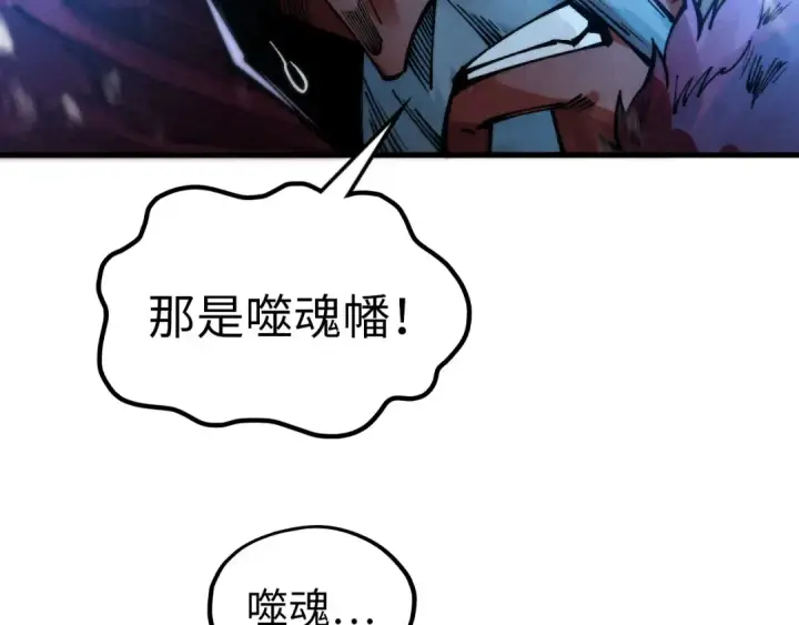 漫画《这一世我要当至尊》第342话 噬魂宗第89张图