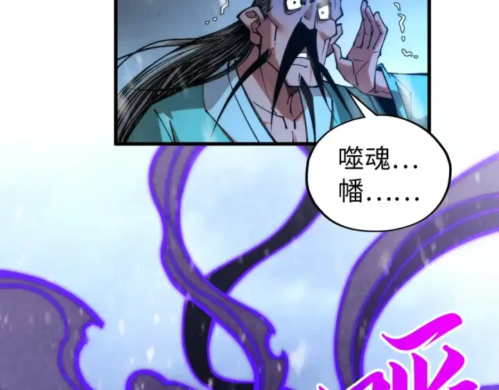 漫画《这一世我要当至尊》第342话 噬魂宗第91张图