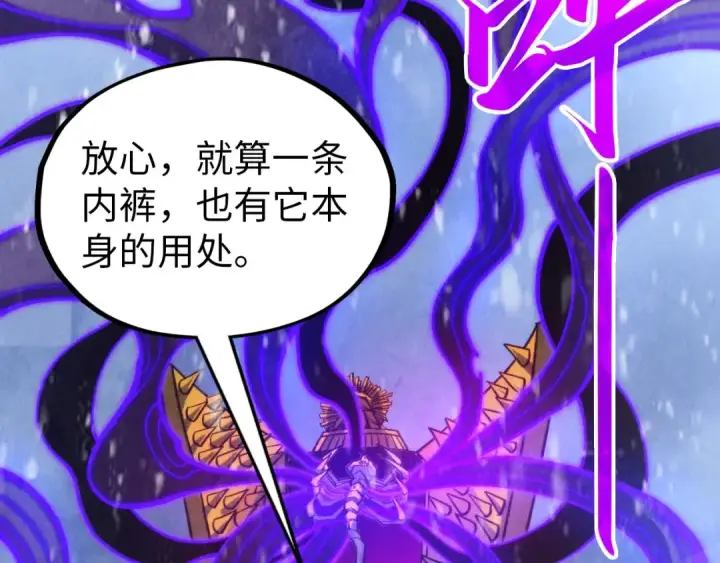 漫画《这一世我要当至尊》第342话 噬魂宗第92张图