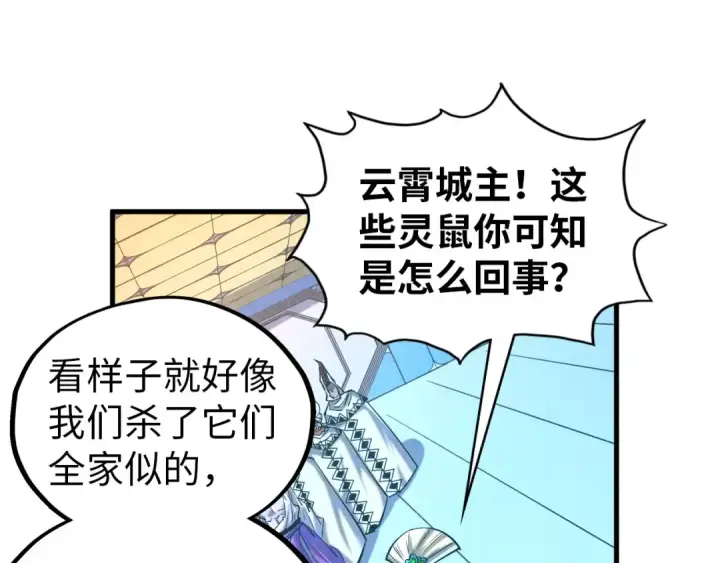 漫画《这一世我要当至尊》第343话 疯狂的灵鼠第101张图