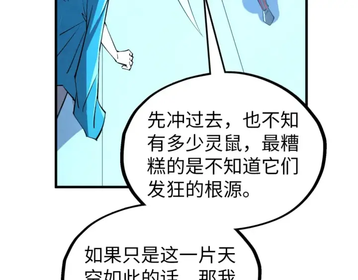 漫画《这一世我要当至尊》第343话 疯狂的灵鼠第103张图
