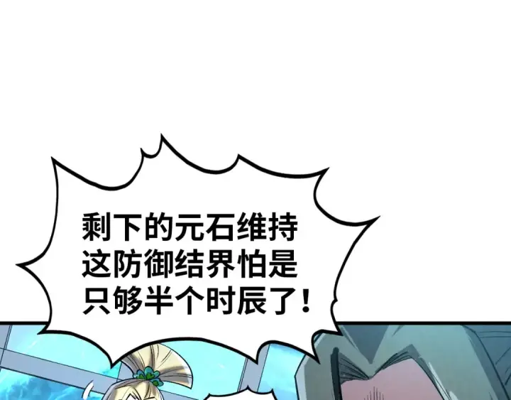 漫画《这一世我要当至尊》第343话 疯狂的灵鼠第106张图