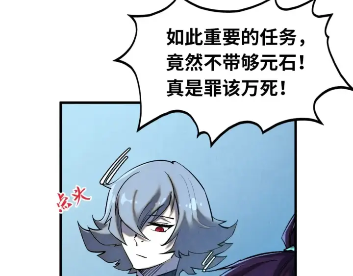 漫画《这一世我要当至尊》第343话 疯狂的灵鼠第108张图