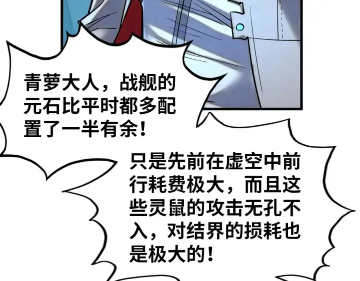 漫画《这一世我要当至尊》第343话 疯狂的灵鼠第110张图