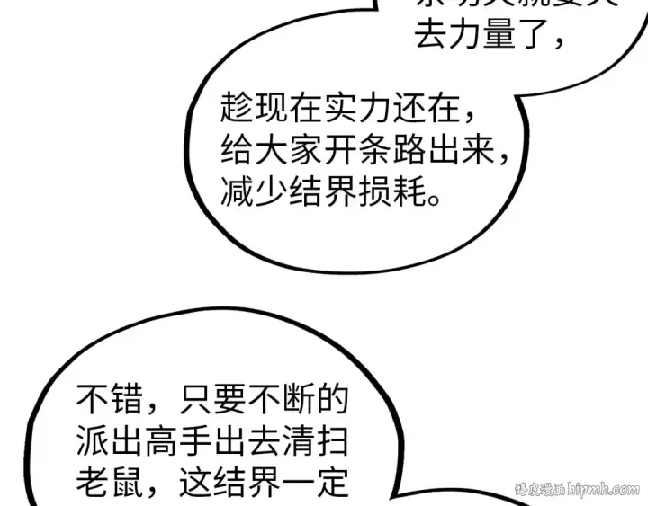 漫画《这一世我要当至尊》第343话 疯狂的灵鼠第128张图