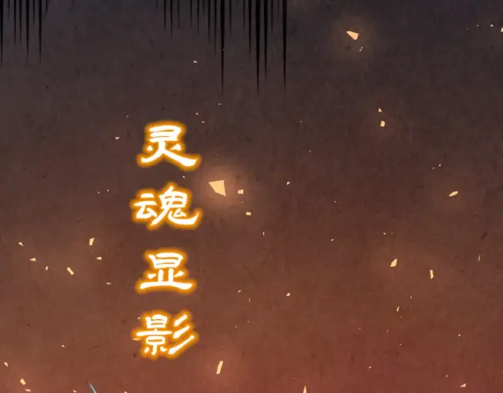 漫画《这一世我要当至尊》第343话 疯狂的灵鼠第134张图