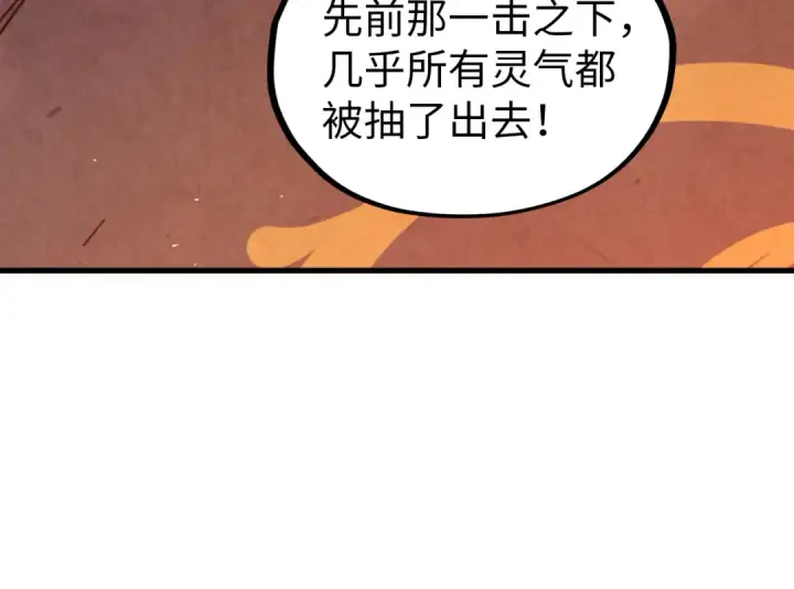 漫画《这一世我要当至尊》第343话 疯狂的灵鼠第137张图