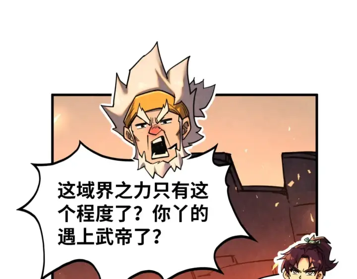 漫画《这一世我要当至尊》第343话 疯狂的灵鼠第138张图