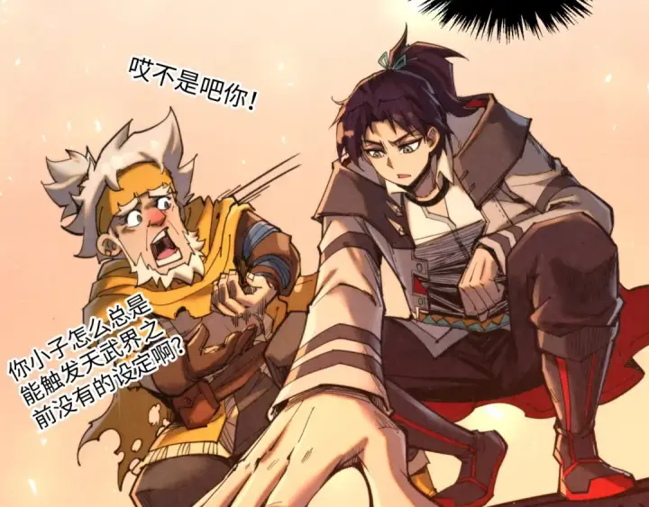 漫画《这一世我要当至尊》第343话 疯狂的灵鼠第142张图