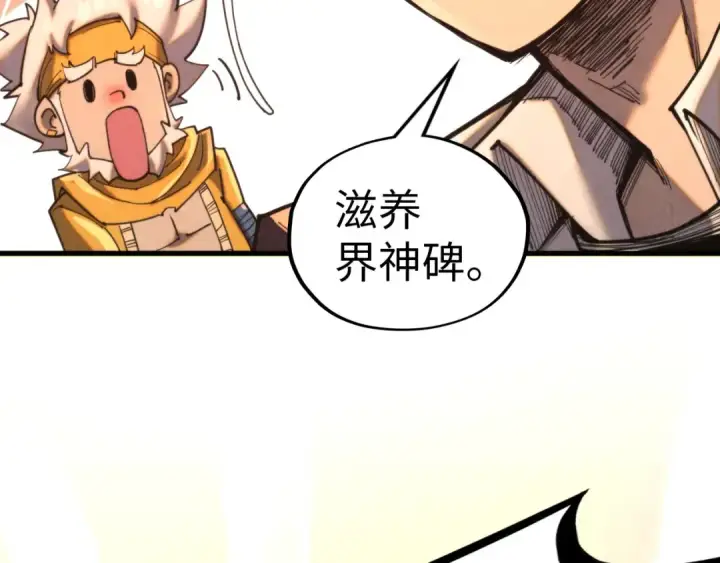 漫画《这一世我要当至尊》第343话 疯狂的灵鼠第147张图