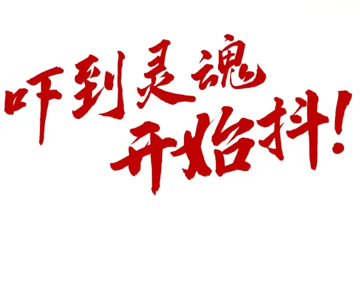 漫画《这一世我要当至尊》第343话 疯狂的灵鼠第153张图