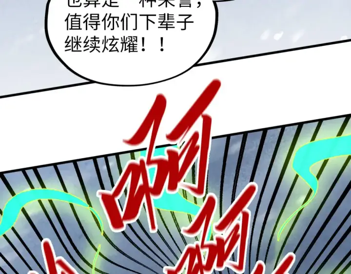 漫画《这一世我要当至尊》第343话 疯狂的灵鼠第38张图