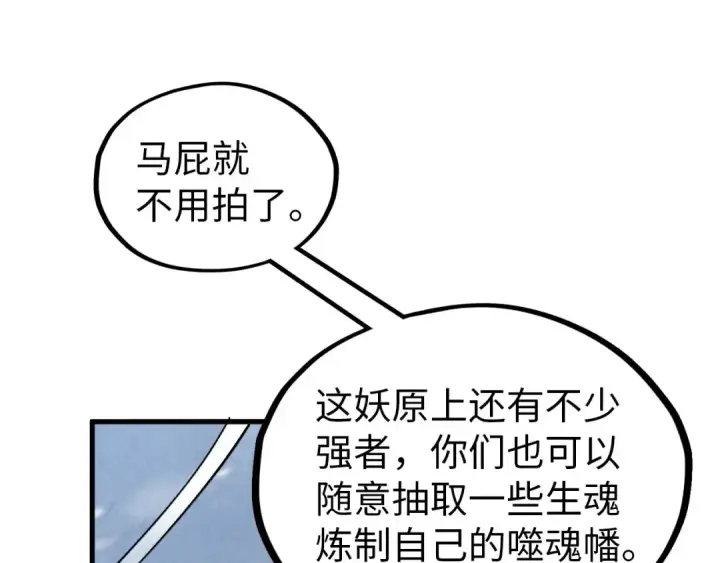 漫画《这一世我要当至尊》第343话 疯狂的灵鼠第62张图
