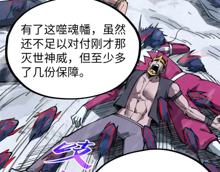 漫画《这一世我要当至尊》第343话 疯狂的灵鼠第68张图