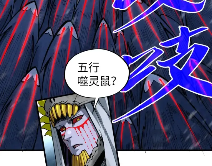 漫画《这一世我要当至尊》第343话 疯狂的灵鼠第70张图