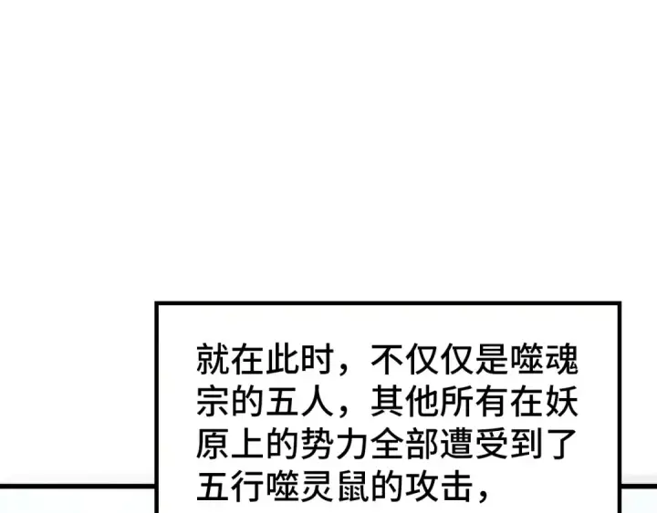 漫画《这一世我要当至尊》第343话 疯狂的灵鼠第86张图