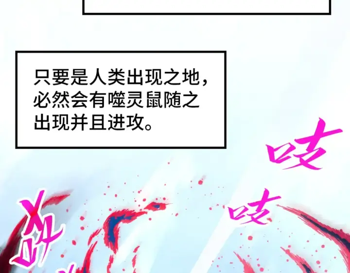 漫画《这一世我要当至尊》第343话 疯狂的灵鼠第87张图