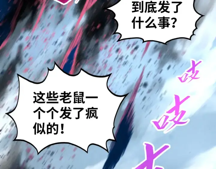 漫画《这一世我要当至尊》第343话 疯狂的灵鼠第90张图