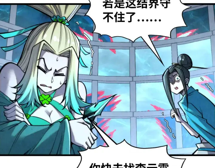 漫画《这一世我要当至尊》第343话 疯狂的灵鼠第92张图