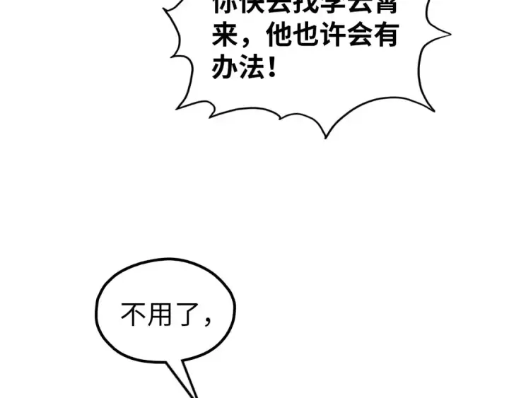漫画《这一世我要当至尊》第343话 疯狂的灵鼠第93张图