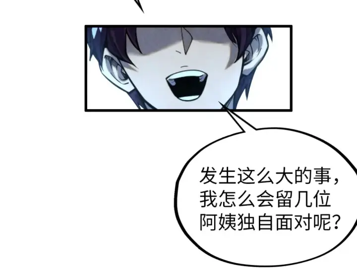 漫画《这一世我要当至尊》第343话 疯狂的灵鼠第94张图