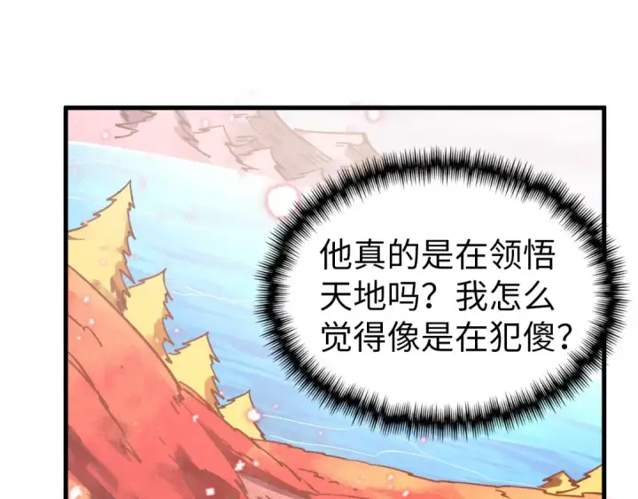 漫画《这一世我要当至尊》第344话 感悟天地第102张图