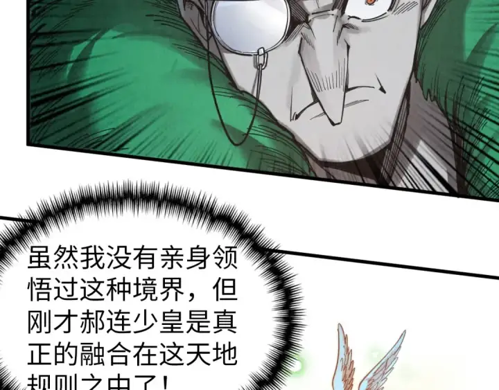 漫画《这一世我要当至尊》第344话 感悟天地第119张图