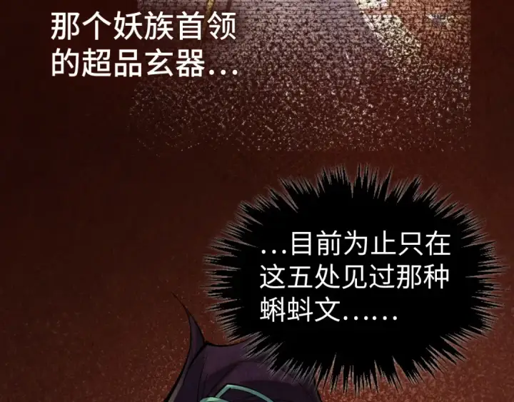 漫画《这一世我要当至尊》第344话 感悟天地第12张图
