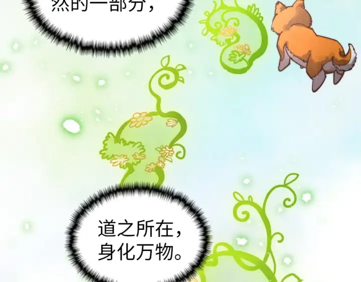 漫画《这一世我要当至尊》第344话 感悟天地第123张图