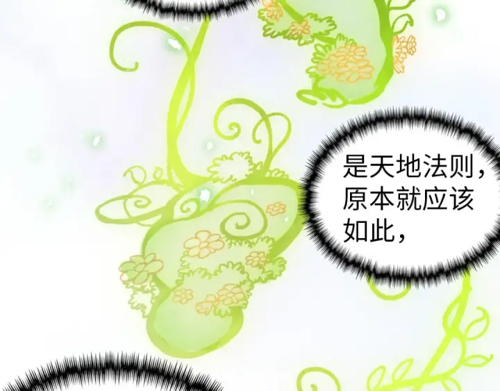 漫画《这一世我要当至尊》第344话 感悟天地第124张图