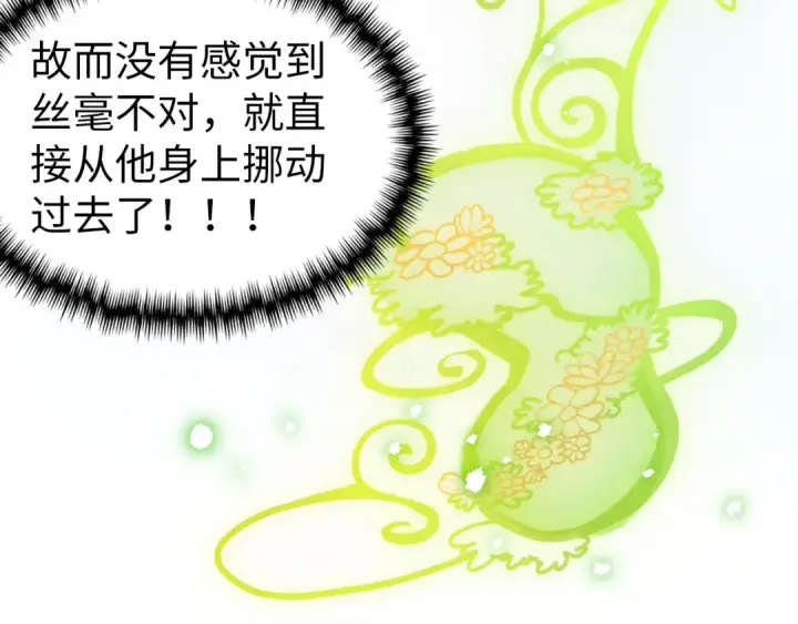 漫画《这一世我要当至尊》第344话 感悟天地第125张图