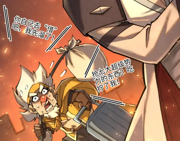 漫画《这一世我要当至尊》第344话 感悟天地第14张图