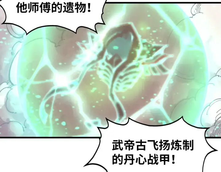 漫画《这一世我要当至尊》第344话 感悟天地第145张图