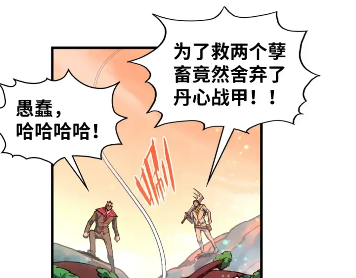 漫画《这一世我要当至尊》第344话 感悟天地第147张图