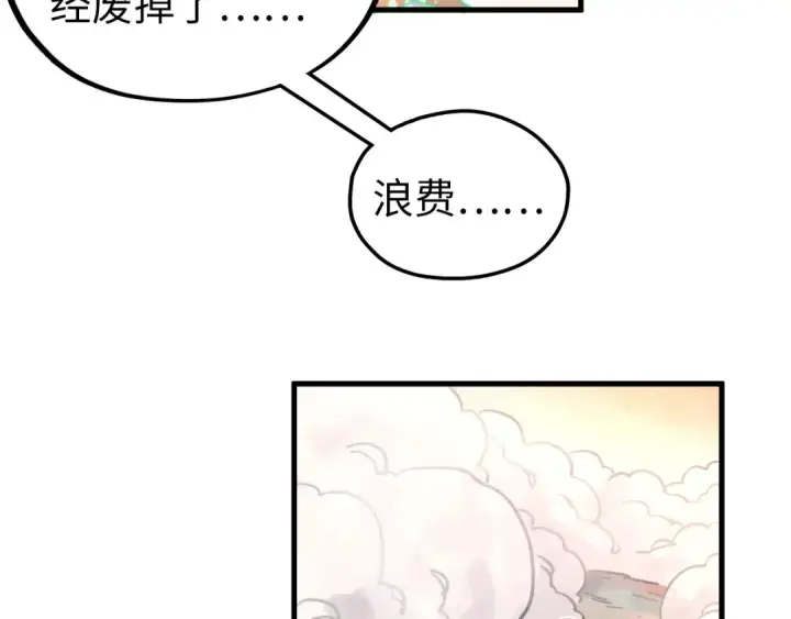 漫画《这一世我要当至尊》第344话 感悟天地第149张图