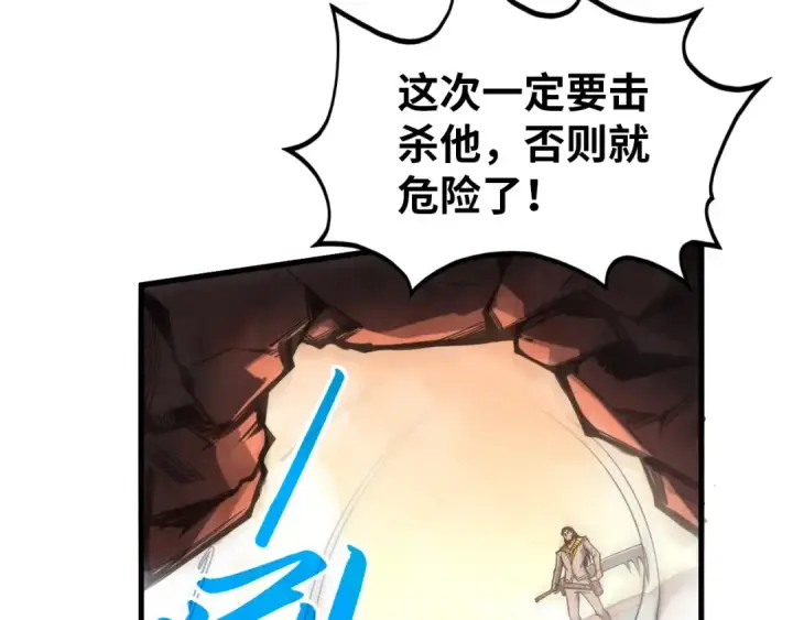 漫画《这一世我要当至尊》第344话 感悟天地第153张图